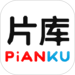 片库海外版