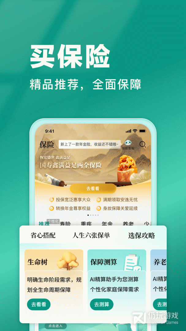 中国人寿寿险最新版