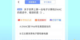 计算机二级考试手机软件排行榜