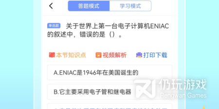 计算机二级考试手机软件排行榜