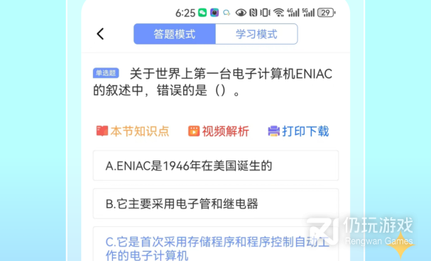 计算机二级考试手机软件排行榜