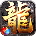 传奇盛世ol复古版