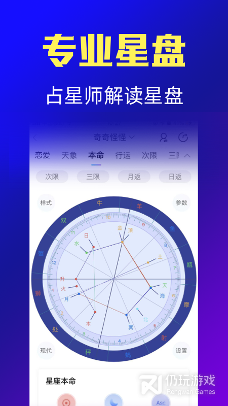 好用必备的星座占卜手机软件合集