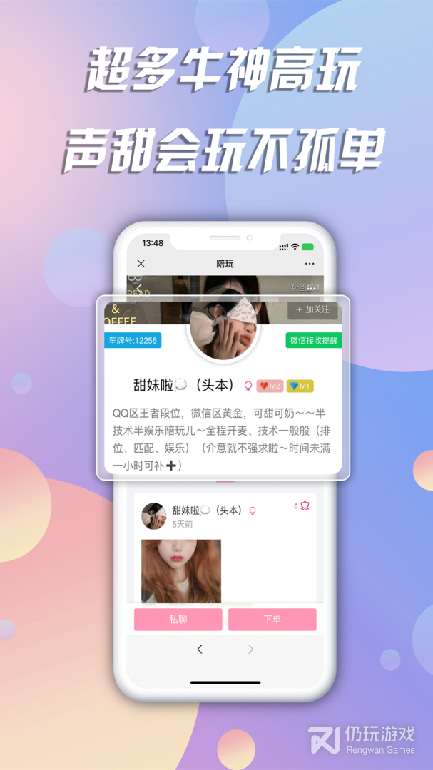 陪玩