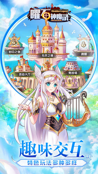 曜石神魔录折扣版