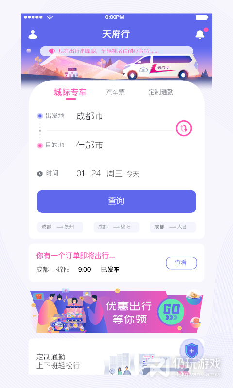 天府行