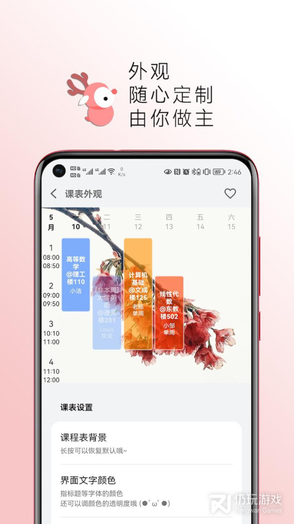 WakeUp课程表2024版