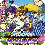 热血时代剧fc版