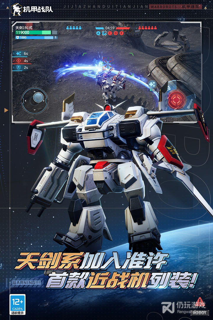 机甲战队最新版