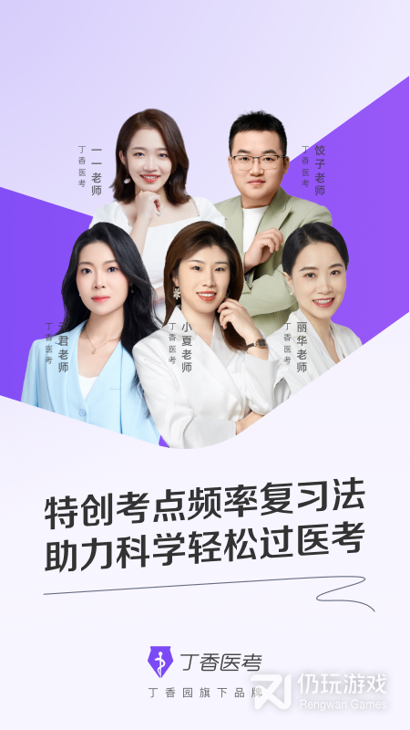 丁香医考