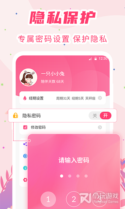 女生经期助手