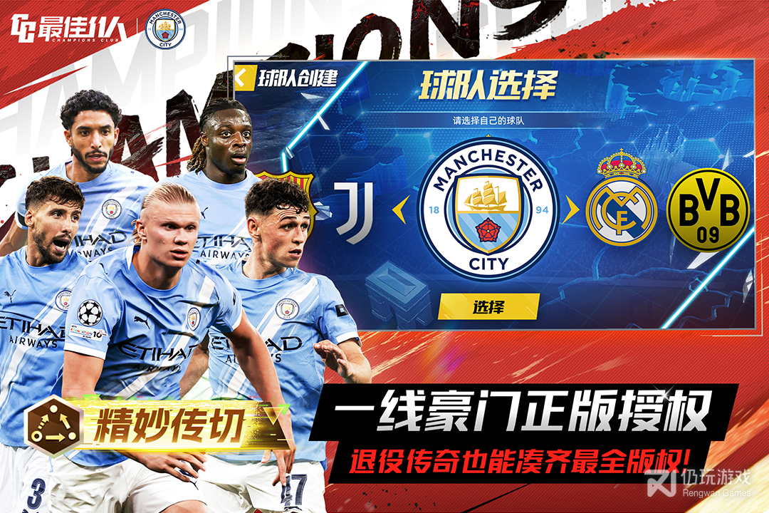 最佳11人最新版