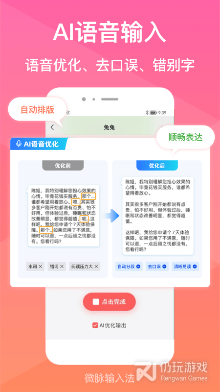 微脉输入法