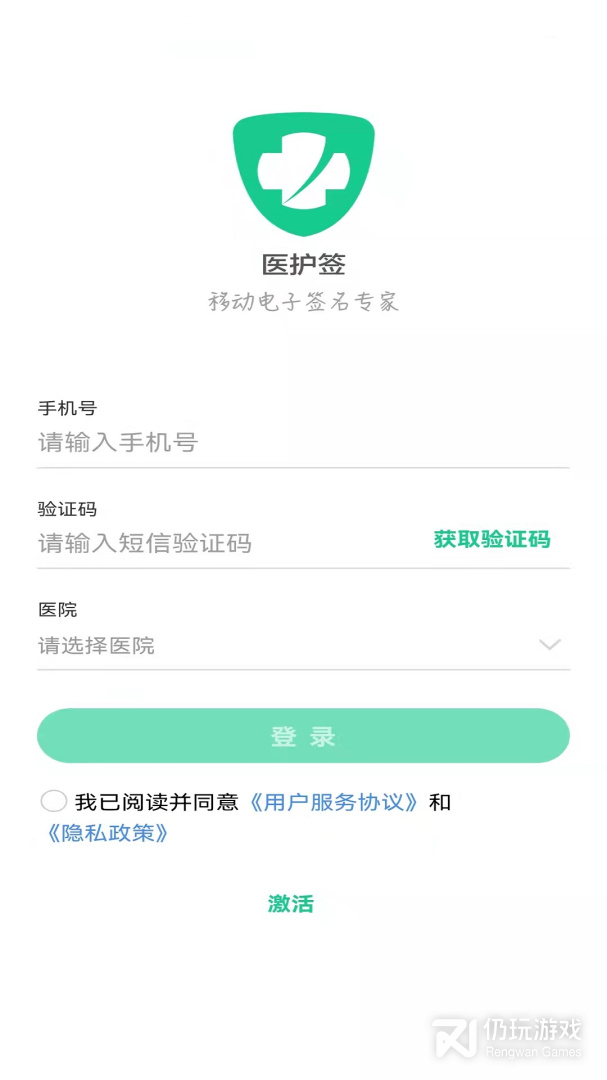 医护签