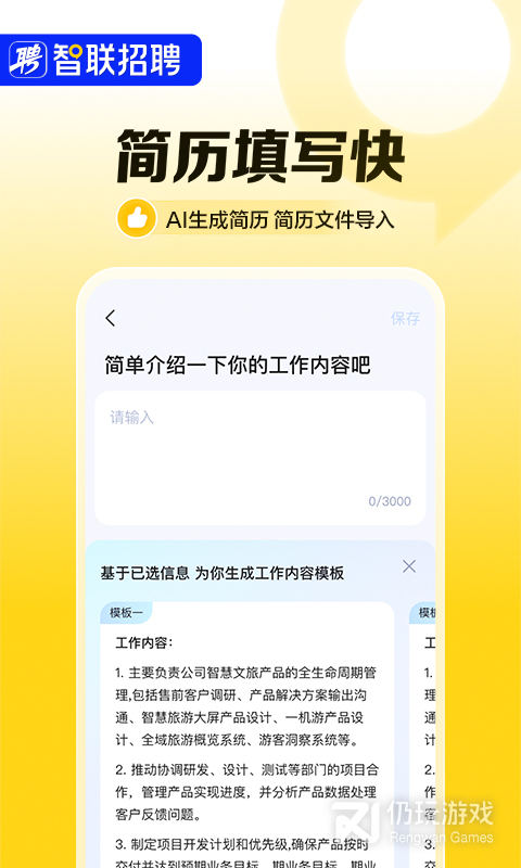 智联招聘