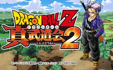 龙珠z真武道会2美版