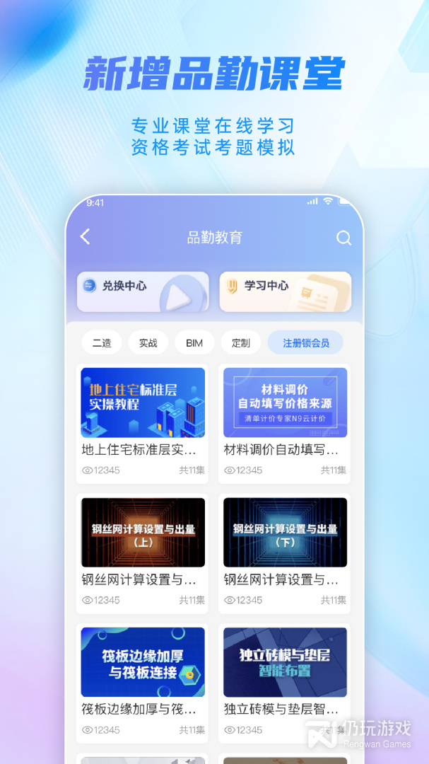 掌上宏业2024版