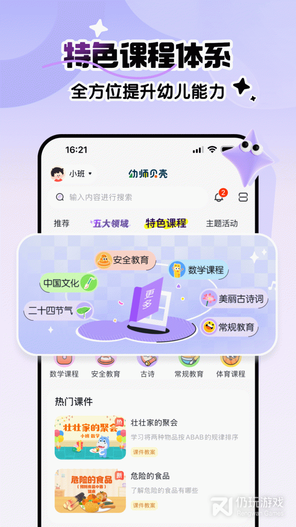 幼师贝壳
