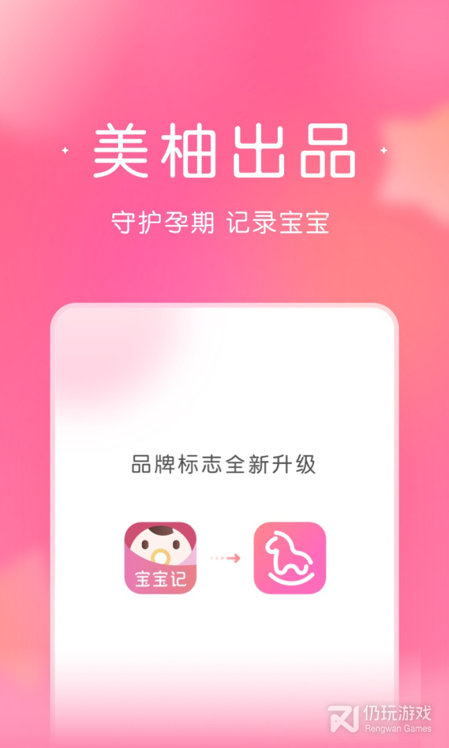 宝宝记