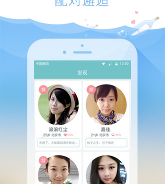 交友有缘的手机软件合集