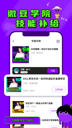 微豆速配版