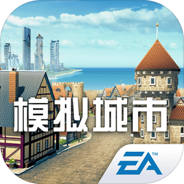 模拟城市我是市长完美版
