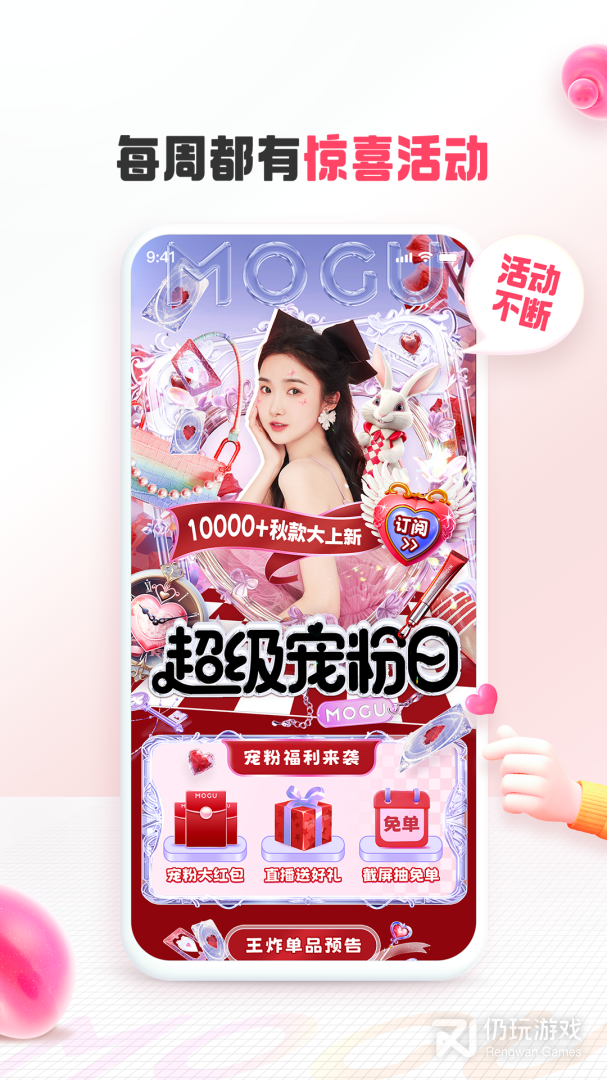 蘑菇街最新版