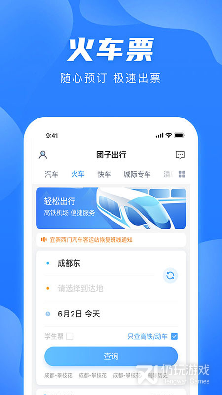 团子出行最新版