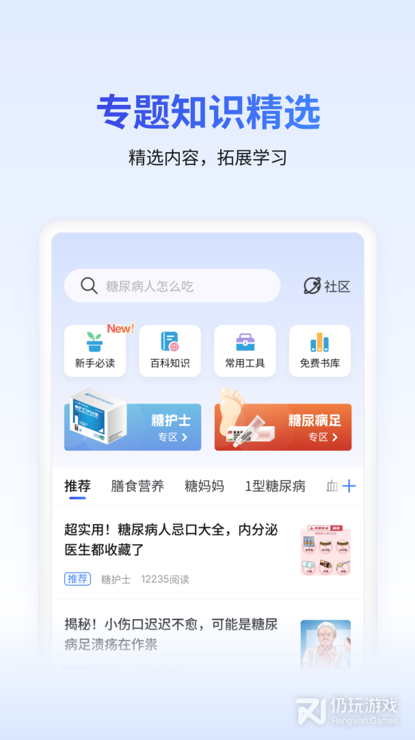 糖护士
