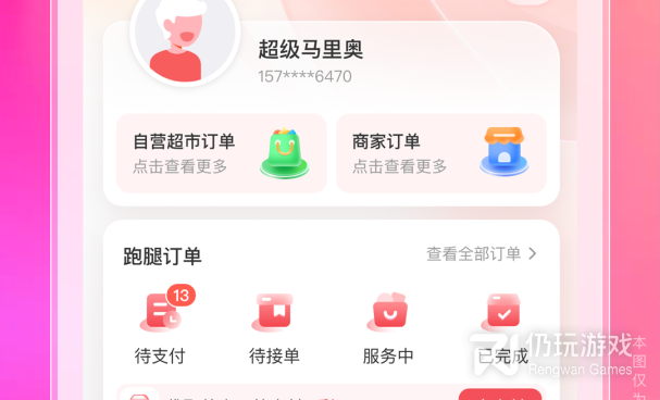 自动接单的送货手机软件合集