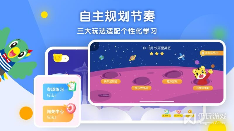 巧虎缤纷世界