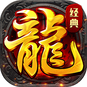 梦幻传奇（摸金狂飙刷充）