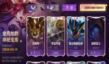 LOL手游金克丝的神秘宝库活动方法