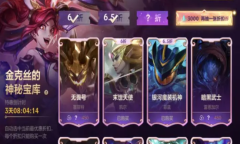 LOL手游金克丝的神秘宝库活动方法