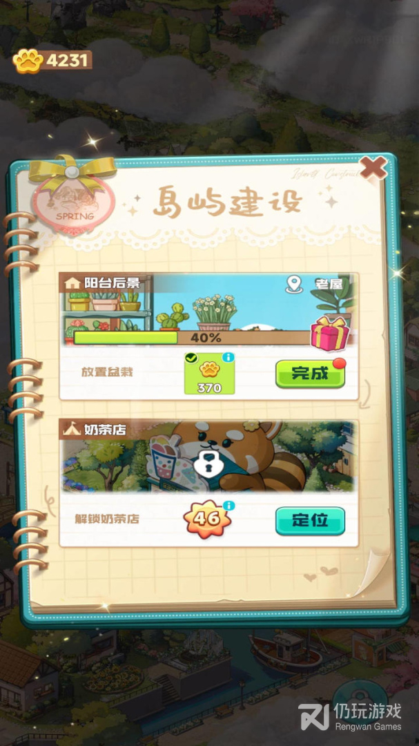 四季合合