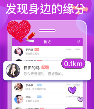 和觅语交友一样的手机软件合集