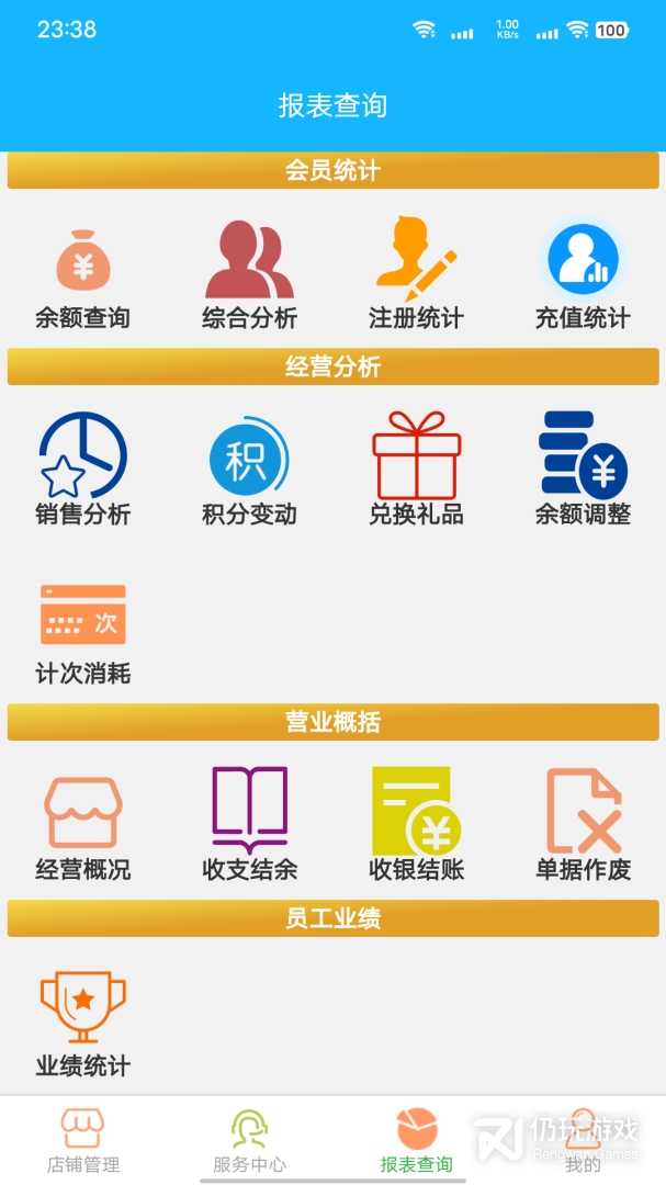 云图店务通
