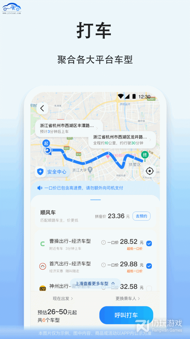 最便宜的拼车出行手机软件合集