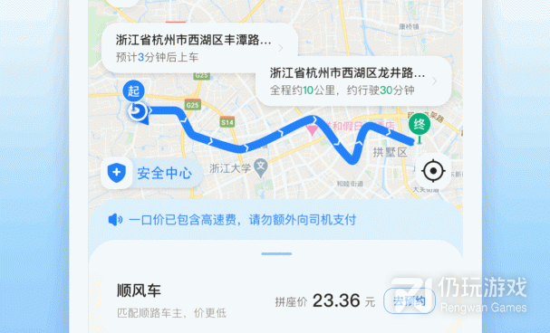 最便宜的拼车出行手机软件合集