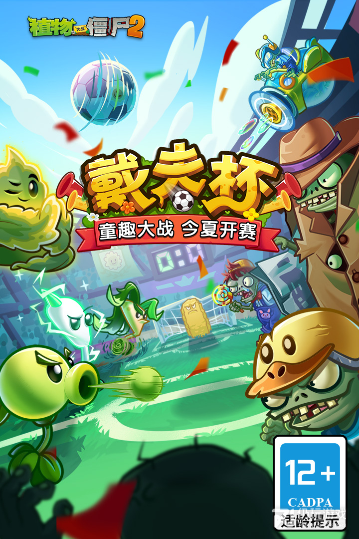 植物大战僵尸2经典版