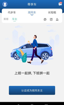 顺风车打车手机软件合集