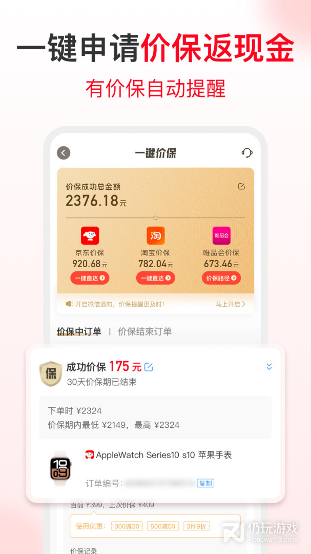 省钱快报