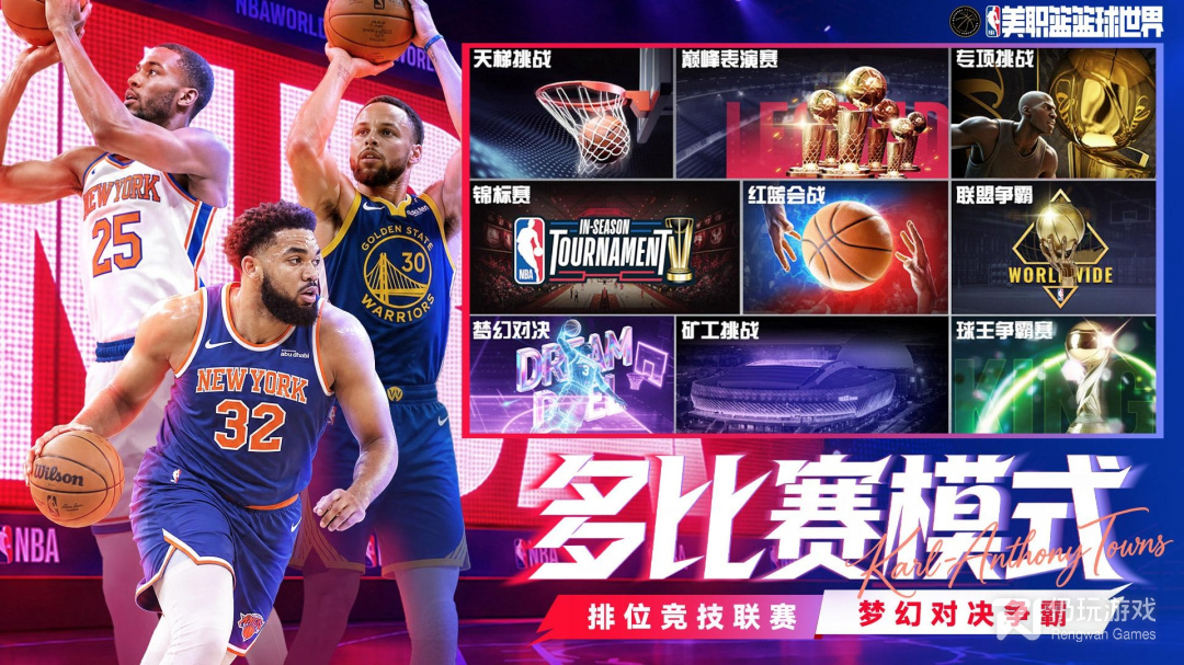 NBA篮球世界