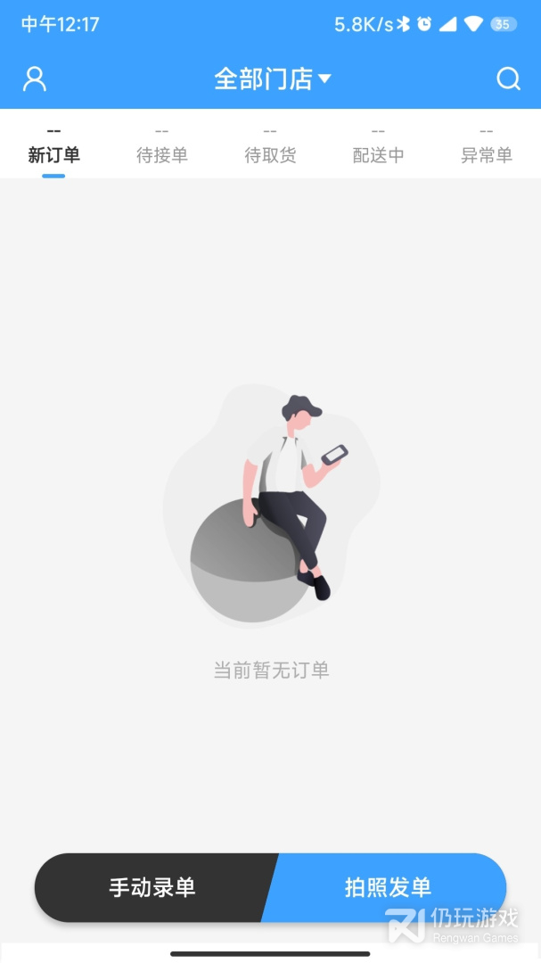 快跑者商户端最新版