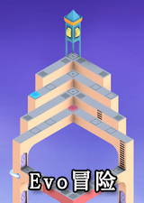 Evo冒险