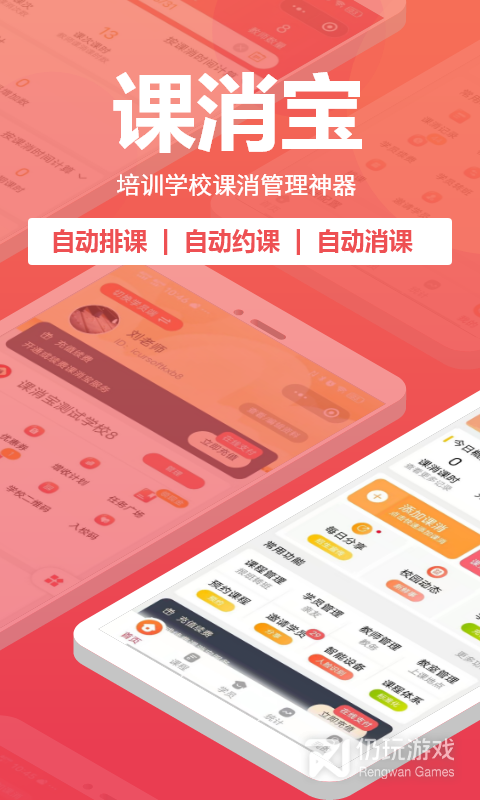 课消宝最新版