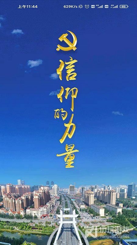 信仰的力量