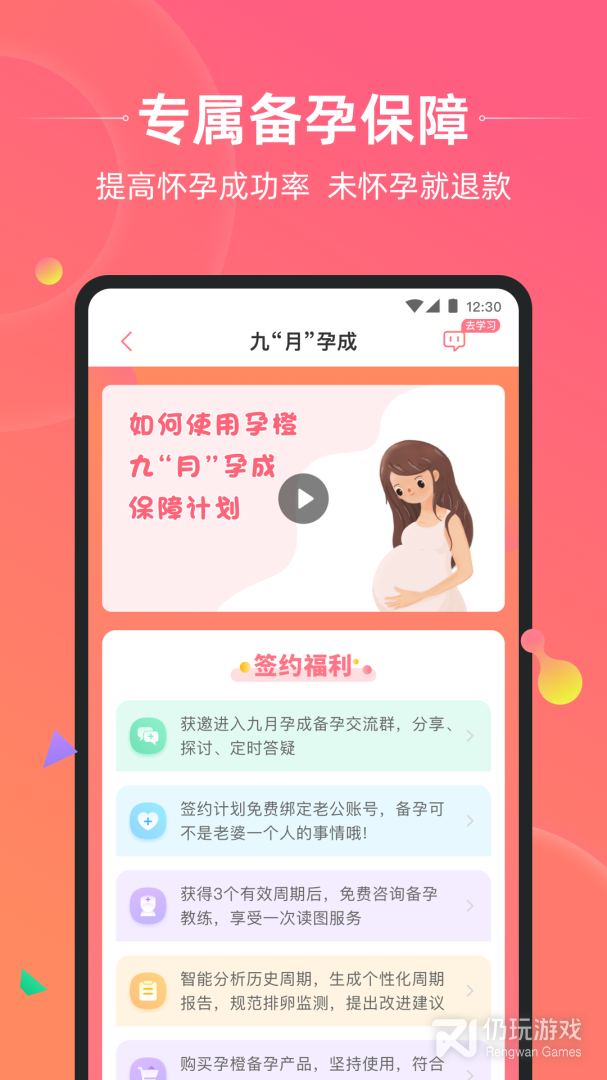 孕橙最新版
