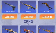 CF8月工作日礼包活动一览2023