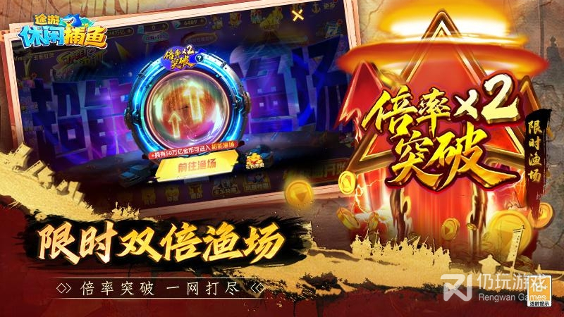 途游休闲捕鱼